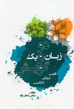 Two languages and one dialect