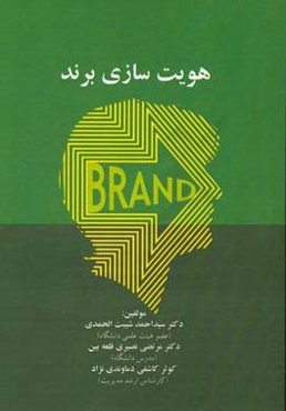 هویت‌سازی برند