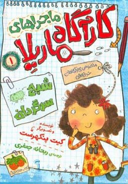 شبح سرگردان