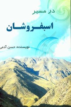 در مسیر اسب‌فروشان