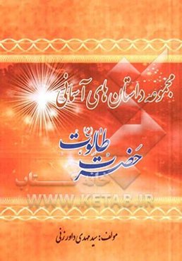 حضرت طالوت (ع)