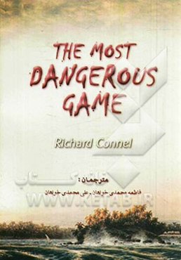 شکار خطرناک= The most dangerous game