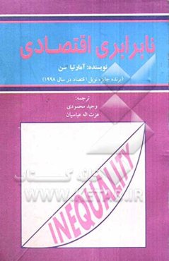 نابرابری اقتصادی