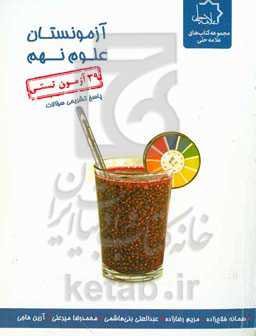 آزمونستان علوم نهم