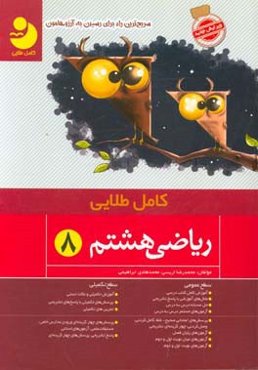 ریاضی هشتم