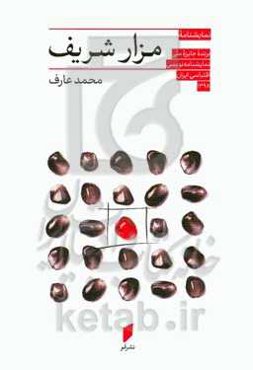 نمایشنامه‌ی مزارشریف