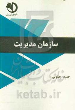 سازمان مدیریت