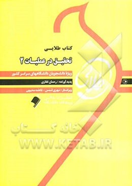 کتاب طلایی تحقیق در عملیات 2