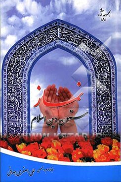 نماز ستون دین اسلام