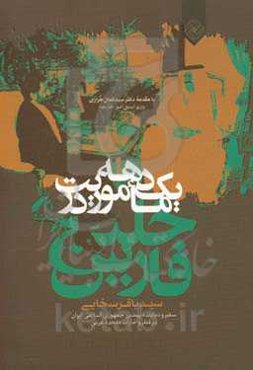 یک دوره ماموریت در خلیج فارس: با گفتاری کوتاه در ورود به خدمت دولت