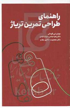 راهنمای طراحی تمرین تریاژ