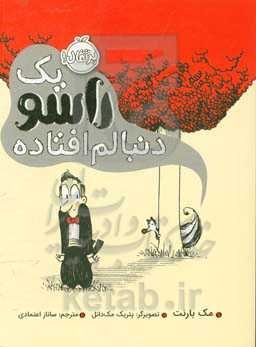 یک راسو دنبالم افتاده