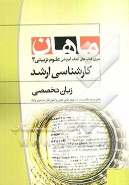 زبان تخصصی مجموعه علوم تربیتی 3