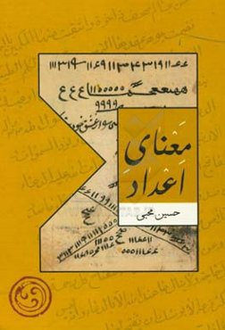 معنای اعداد