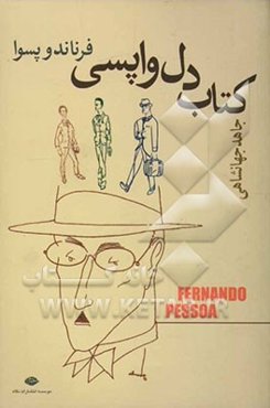 کتاب دل‌واپسی