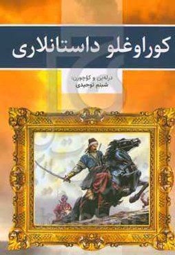 کوراوغلو داستانلاری