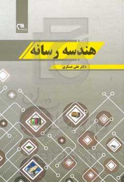 هندسه رسانه