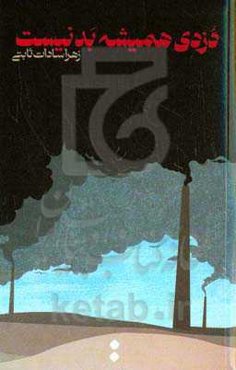 دزدی همیشه بد نیست