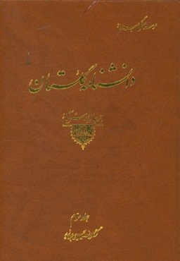 دانشنامه گلستان (جرجان و استرآباد): گ تا ی (گرگان‌رود - یحیی‌بن‌زید)