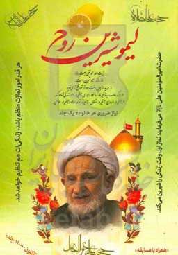 لیمو شیرین روح