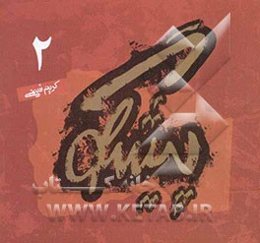 پیشگو: از پیشگویی تا سکوت