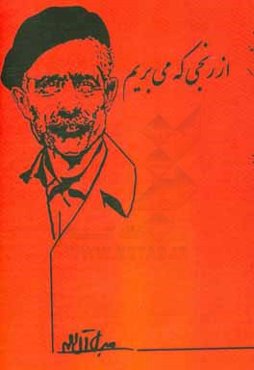 از رنجی که می‌بریم (مجموعه داستان)