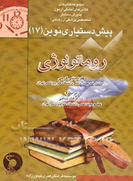روماتولوژی