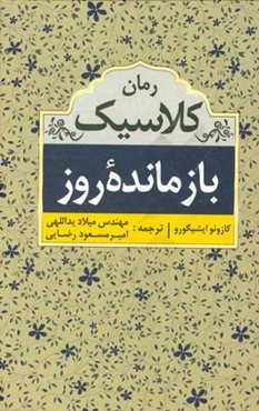 بازمانده روز