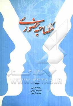 گزینش و مصاحبه حضوری: قابل استفاده کلیه‌ی متقاضیان استخدامی در تمامی سازمانها، نهادها، ارگانها و موسسات دولتی و خصوصی