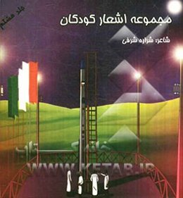 حضرت علی‌اصغر (ع) - نماز