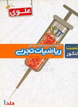 ریاضی تجربی