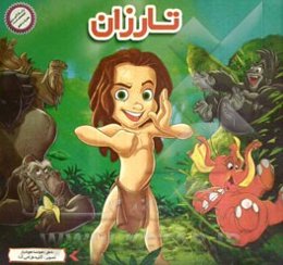 تارزان