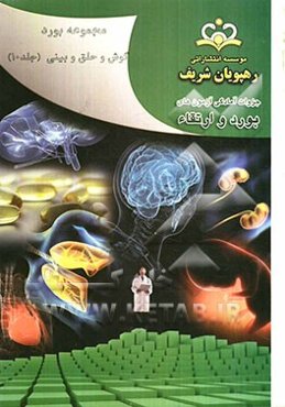 مجموعه بورد گوش و حلق و بینی مرجع 91