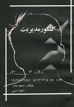 کنکور مدیریت