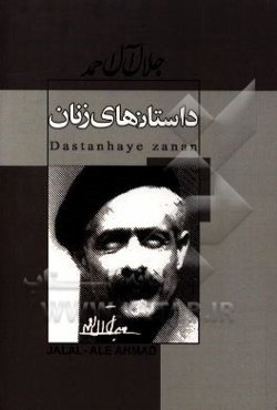 داستان‌های زنان