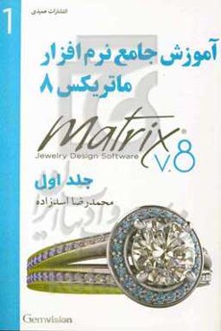 آموزش جامع Matrix 8