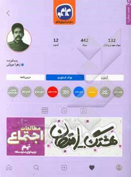 هشتگ امتحانات مطالعات اجتماعی نهم (دوره اول متوسطه)