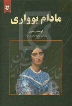 مادام بوواری