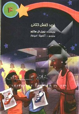 خرید کفش کتانی