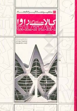 سانتیاگو کالاتراوا