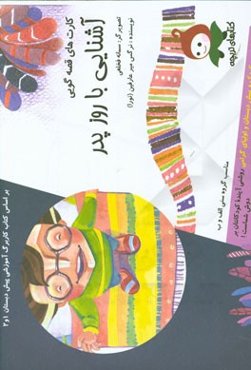 آشنایی با روز پدر