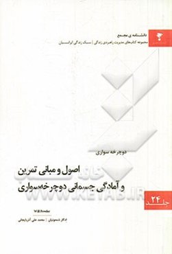 اصول و مبانی تمرین و آمادگی جسمانی دوچرخه‌سواری