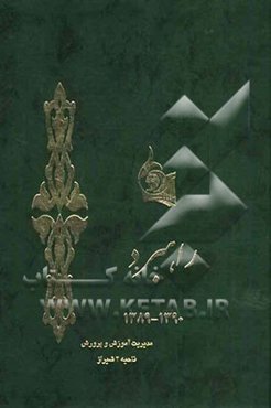 راهبرد 1389 - 1390