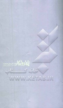نامهای ماندگار کارآفرینان صنعت خراسان رضوی