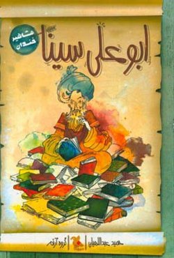 ابوعلی سینا