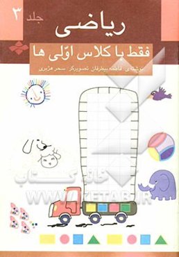 ریاضی فقط با کلاس اولی‌ها