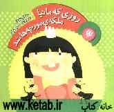 روزی که مانیا ملکه مورچه‌ها شد