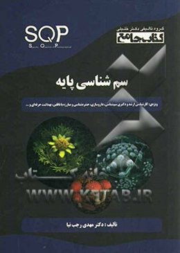 سم‌شناسی پایه ویژه‌ی رشته‌های: ارشد و دکتری سم‌شناسی: حشره‌شناسی پزشکی و مبارزه با ناقلین، بهداشت حرفه‌ای....