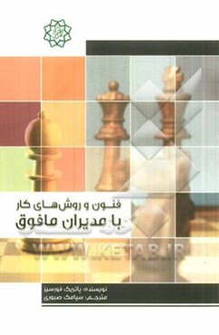 فنون و روش‌های کار با مدیران مافوق