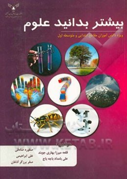 بیشتر بدانید علوم